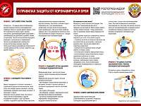 Материалы по профилактике гриппа и ОРВИ 